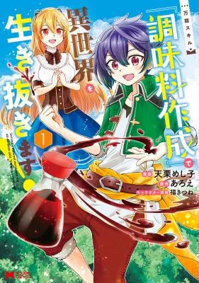 Bannou-Skill-Chourmiyou-Sakusei-de-Isekai-o-Ikinukimasu