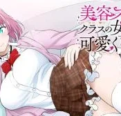 Biyou-Skill-de-Class-no-Onnanoko-o-Kawaikushitai