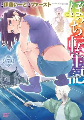 Bocchi-Tenseiki