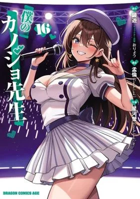 Boku-no-Kanojo-Sensei