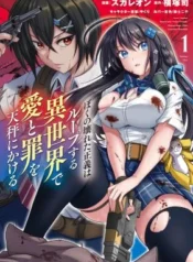 Boku-no-Kowareta-Seigi-wa-Loop-Suru-Isekai-de-Ai-to-Tsumi-wo-Tenbin-ni-Kakeru