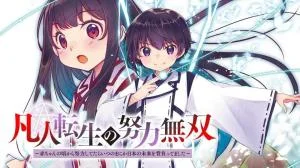 Bonjin-Tensei-no-Doryoku-Muso-Akachan-no-Koro-Kara-Doryoku-Shitetara-Itsunomanika-Nippon-no-Mirai-o-Seotte-Mashita