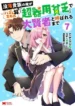 Botsuraku-Kizoku-no-Ore-ga-Hazure-Skill-Chou-Kiyoubinbou-de-Dai-Kenja-to-Yobareru-made