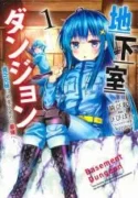 Chikashitsu-Dungeon-Binbou-Kyoudai-wa-Goraku-o-Motomete-Saikyou-e