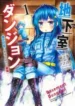Chikashitsu-Dungeon-Binbou-Kyoudai-wa-Goraku-o-Motomete-Saikyou-e