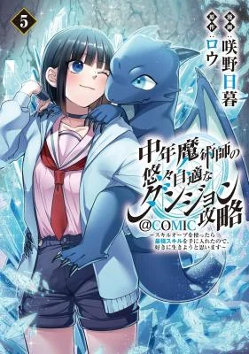 Chuunen-Majutsushi-no-Yuuyuujiteki-na-Dungeon-Kouryaku-Skill-Orb-o-Tsukattara-Saikyou-Skill-o-Te-ni-Ireta-node-Suki-ni-Ikiyou-to-Omoimasu-COMIC