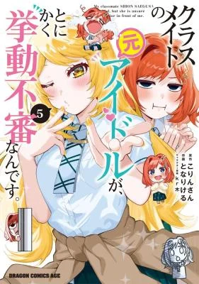 Classmate-no-Moto-Idol-ga-Tonikaku-Kyodou-Fushin-nandesu