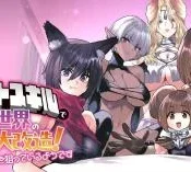 Craft-Skill-de-Isekai-no-Mujintou-o-Daikaizou-toka-Omottara-Senjuumin-ga-Ite-Ore-no-Kodane-o-Neratteiru-you-desu