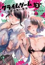 Crime-Game-Houritsu-no-Nai-Sekai
