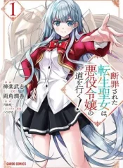 Danzai-Sareta-Tensei-Seijo-wa-Akuyaku-Reijou-no-Michi-wo-Iku
