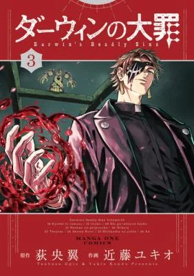 Darwin-no-Taizai