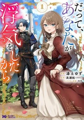 Datte-Anata-ga-Uwaki-o-Shitakara