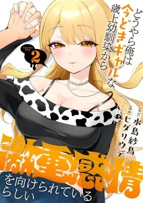 Douyara-Ore-wa-Imadoki-Gal-na-Toshiue-Osananajimi-kara-Gekiomo-Kanjou-wo-Mukerareteiru-Rashii