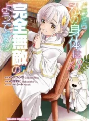 Douyara-Watashi-no-Karada-wa-Kanzen-Muteki-no-you-desu-ne