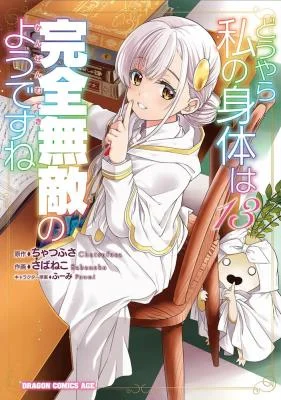 Douyara-Watashi-no-Karada-wa-Kanzen-Muteki-no-you-desu-ne