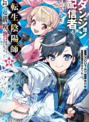 Dungeon-Haishinsha-wo-Sukutte-Oobazuri-shita-Tensei-Onmyouji-Ukkari-Choukyuu-Jubutsu-wo-Haishin-shitara-Densetsu-ni-Natta