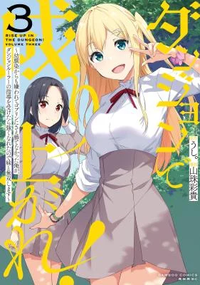 Dungeon-de-Nariagare-Osananajimi-kara-no-Kirawarete-Goblin-ni-Saekate-Nakatta-Ore-ga-Dungeon-Ruler-no-Shidou-wo-Uketara-Tsuyoku-Nareta-no-de-Imouto-to-Musou-shimasu
