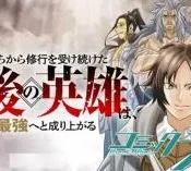 Eireitachi-kara-Shuugyou-wo-Uketsuzuketa-Saigo-no-Eiyuu-wa-Yagate-Saikyou-e-to-Nariagaru