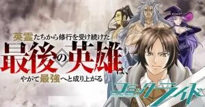 Eireitachi-kara-Shuugyou-wo-Uketsuzuketa-Saigo-no-Eiyuu-wa-Yagate-Saikyou-e-to-Nariagaru