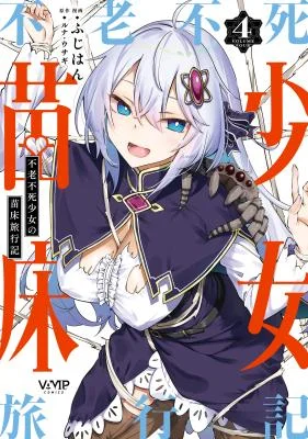 Furoufushi-Shoujo-no-Naedoko-Ryokouki