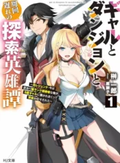 Gal-to-Dungeon-to-Shuukai-Okure-no-Tansaku-Eiyuutan-Moto-Legend-Ima-wa-Wakeari-tei-Rank-Tansakushana-Ore-ga-S-Kyuu-Gal-ni-Natsukare-Makutte-Ikusei-wo-Makase-Sareta