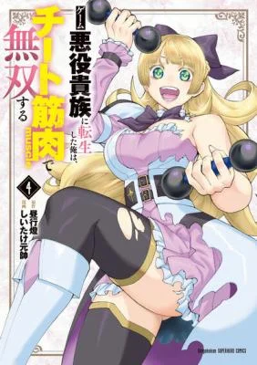 Game-Akuyaku-Kizoku-ni-Tensei-Shita-Ore-wa-Chiito-Kinniku-de-Musou-Suru