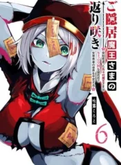 Goinkyo-Maou-sama-no-Kaerizaki