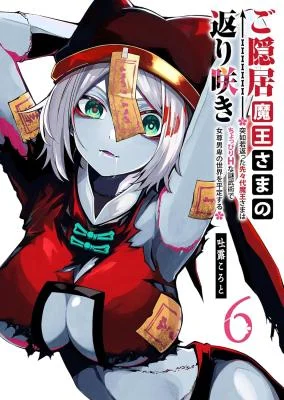 Goinkyo-Maou-sama-no-Kaerizaki