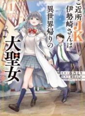 Gokinjo-JK-Isezaki-san-wa-Isekai-gaeri-no-Dai-Seijo