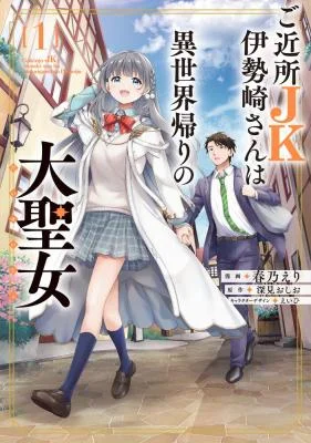 Gokinjo-JK-Isezaki-san-wa-Isekai-gaeri-no-Dai-Seijo