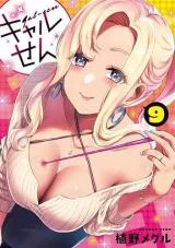 Gyaru-Sen