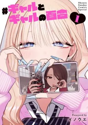 Gyaru-to-Gyaru-no-Yuri