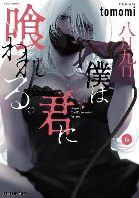 Hachigatsu-Kokonoka-Boku-wa-Kimi-ni-Kuwareru