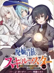 Haichaku-Kizoku-no-Skill-Master-Tsuihou-Saremashita-ga-Skill-Souzou-de-Sekai-Saiykou-ni-Narimashita-COMIC