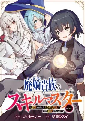 Haichaku-Kizoku-no-Skill-Master-Tsuihou-Saremashita-ga-Skill-Souzou-de-Sekai-Saiykou-ni-Narimashita-COMIC
