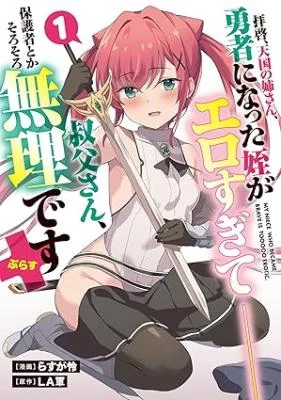 Haikei-Tengoku-no-Neesan-Yuusha-ni-Natta-Mei-ga-Ero-Sugite-Ojisan-Hogosha-Toka-Sorosoro-Muri-Desu