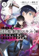 Hazure-Waku-no-Joutai-Ijou-Skill-de-Saikyou-ni-Natta-Ore-ga-Subete-wo-Juurin-Suru-made