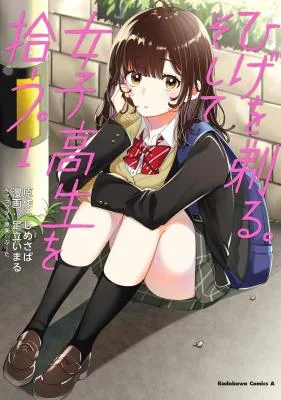 Hige-o-Soru.-Soshite-Joshikousei-o-Hirou