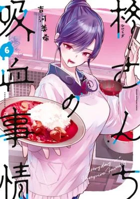 Hiiragi-san-Chi-no-Kyuuketsu-Jijou-1