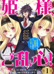 Himesama-Goranshin-Tensai-Kyouikugakari-ore-No-Seizon-Senryaku-Wa-Cute-Na-Himesama-No-Do-S-Ka-Deshita
