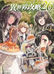 Hitoribocchi-no-Isekai-Kouryaku