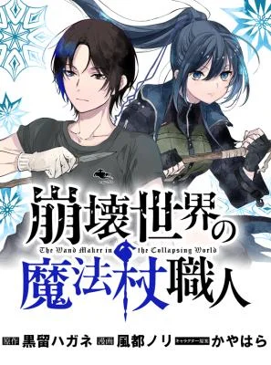Houkai-Sekai-no-Mahou-Tsue-Shokunin