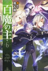 Hyaku-ma-no-Omo-Novel