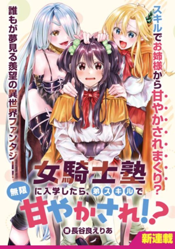 If I Enrolled in a Female Knight Academy, Would I Be Infinitely Spoiled by