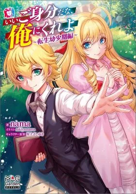 Ii-Gomibun-da-na-Ore-ni-Kureyo-Gekokujou-Youranhen