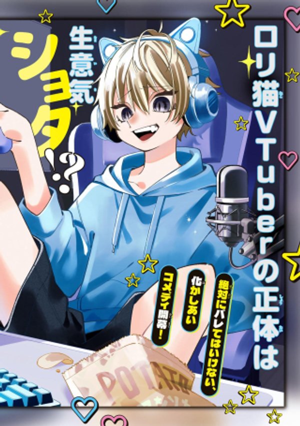 I’m a pretty girl VTuber