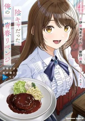 Inkya-datta-Ore-no-Seishun-Revenge-Tenshi-Sugiru-Ano-Ko-to-Ayumu-ReLife