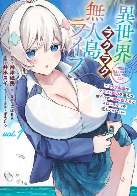 Isekai-Rakuraku-Mujintou-Life-Class-Teni-de-Craft-Ability-o-Eranda-Ore-Dake-ga-Bishoujo-Tachi-to-Slow-Life-o-Okureru-ppoi