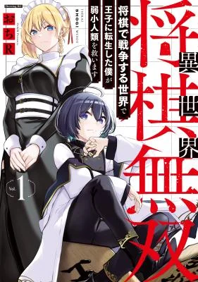 Isekai-Shougi-Musou-Shougi-de-Sensou-Suru-Sekai-de-Ouji-ni-Tensei-Shita-Boku-ga-Jakushou-Jinrui-wo-Sukuimasu