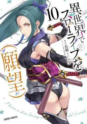 Isekai-de-Slow-Life-o-Ganbou
